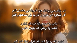 بانو شکیلا - بازخوانی آهنگهای دیدی که رسوا  و بیقرار از زنده یادان مرضیه و پوران