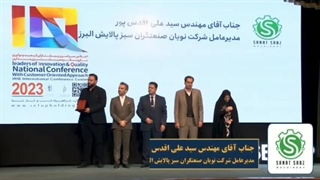 اجلاس پیشتازان کیفیت و نوآوری