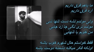 Shervin - Ashghal //  شروین - آشغال