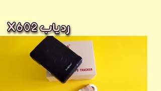 جدیدترین ردیاب خودرو آهنربایی /09120750932