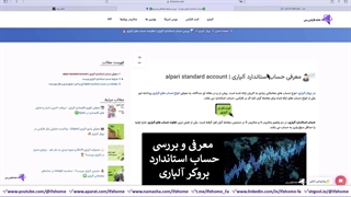 حساب استاندارد آلپاری چیست؟ - بررسی حساب Standard در الپاری - ویدیو 64