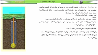 الکترود زمین - آموزش رایگان نظام مهندسی برق - جلسه چهارم