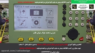 نمونه فیلم پکیج آموزش نقشه برداری