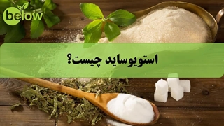 استویوساید چیست؟