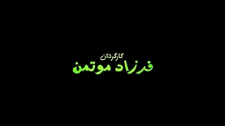 دانلود رایگان فیلم سینمایی چشم گوش بسته