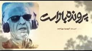 تیزر فیلم ایرانی The Case Is Open فیلم پرونده باز است 1402 در فیلیمو1