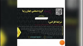 آموزش ویدیویی ثبت گارانتی