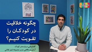 راه های پرورش خلاقیت کودکان - شهر نقاشی