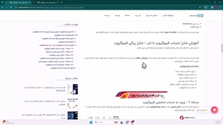 واریز و برداشت در فیبوگروپ - بهترین شیوه واریز و برداشت [FiboGroup] - [شماره 99]