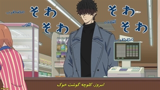 انیمه مرخصی روزانه ی آقای ویلن Kyuujitsu no Warumono-San قسمت 3 با زیرنویس فارسی چسبیده