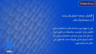 افزایش سرعت اجرای وال پست در سیستم وال مش