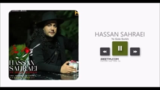 حسن صحرایی یه گل سرخ