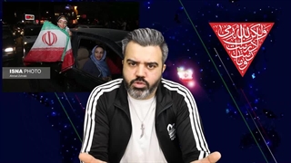 آقای تحلیلگر/اعلان قرمز علیه منافقین صادر شد / بالاخره سلطنت ها منافقین را کشف حجاب کردند.