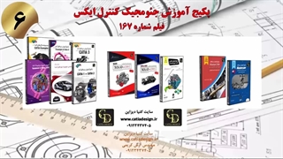 پکیج آموزش جئومجیک کنترل ایکس