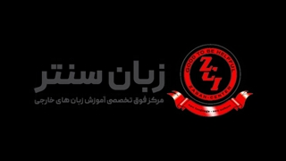 انتخاب یک آموزشگاه زبان انگلیسی در تهران