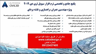 آموزش کامل سیویل تری دی Civil 3D