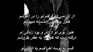 Parvaz Homay - Booseye Akhar // پرواز همای - بوسه آخر