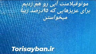 انواع توری سایبان - تیپ مونوتیپ و مونوفیلامنت 09113196651