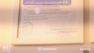 برای یک شروع پرانرژی در (دوره های اسکین کر آکادمی فرزانه غنی) همراه ما باشید!