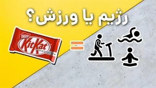 رژیم یا ورزش؟ | بهترین روش برای کاهش وزن