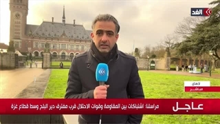 تفاصیل الیوم الثانی من جلسات محکمة العدل الدولیة والرد الإسرائیلی على الدعوى.. مراسلنا ینقل الصورة