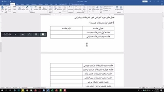 شماره گذاری صفحات در ورد