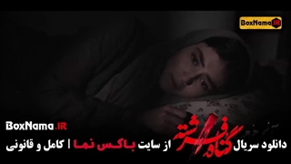 سریال گناه فرشته قسمت پنجم / دانلود فیلم گناه فرشته قسمت 5
