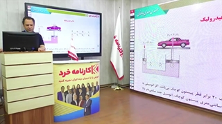 تدریس بخشی از بالا بر هیدرولیک