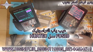 فروش عیب یاب التراسونیک جوش برند هواتک مدل FD-520