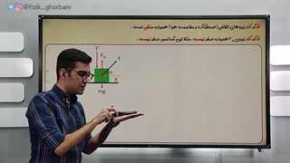 آموزش فصل سوم فیزیک دهم _ فصل کار و انرژی