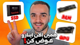 این 3 تا قطعه کامپیوتر و لپتاپتو الآن عوض کن⛔