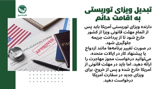 ویزای توریستی آمریکا