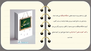 معرفی و خلاصه کتاب مهارت معلمی + تخفیف