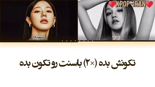 لیریک اهنگ how to twerk از یوکی و میون+ترجمه فارسی و کالرکد