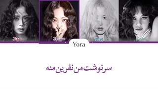 معنی آهنگ Džanum با صدای بلک پینک «هوش مصنوعی» ترجمه و زیرنویس از لی یورا