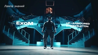 لباس محافظ پلیس آهنی موسوم به ExoM Up-Armoured Exoskeleton