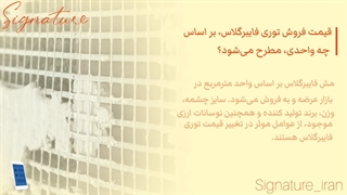 قیمت فروش توری فایبرگلاس