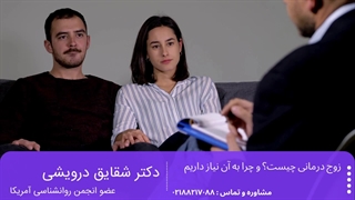 زوج درمانی و وظایف زوج درمانگر