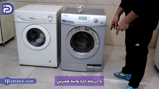 نحوه تمیز کردن فیلتر ماشین لباسشویی