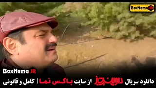 دانلود سریال داوینچیز قسمت ۱ تا ۱۰ سام درخشانی - سیما تیرانداز