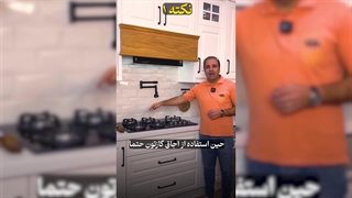 3 نکته برای افزایش عمر هود مخفی