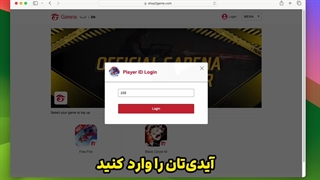 آموزش استفاده از گیفت کارت فری فایر