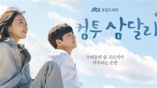 سریال به سامدالری خوش آمدید Welcome to Samdalri فصل اول قسمت هشتم با زیرنویس فارسی