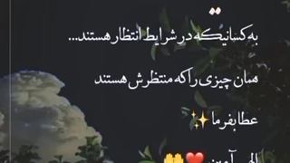 :) خدایا ! مراقب حال همه ی بنده هات باش♡ +کپ