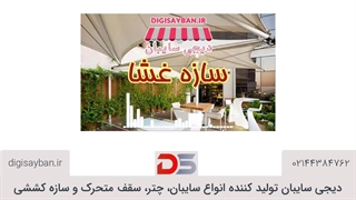 سازه غشایی از چه اجزایی تشکیل شده است