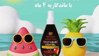 خرید بهترین برنزه کننده