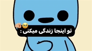 تو اینجا زندگی میکنی:♥️✨