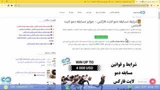 راهنمای مسابقه دمو لایت فارکس - نحوه شرکت در مسابقات لایت فایننس - [شماره 160]