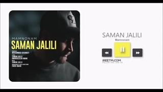 سامان جلیلی ممنونم