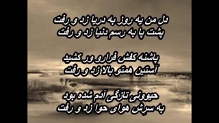 عماد رام - قصه دل (دل من یه روز به دریا زد و رفت) Emad Ram - Ghese Del